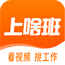 上啥班看视频找工作软件 v5.7.1安卓版