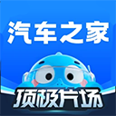 汽车之家app2025最新版 v11.77.0安卓版
