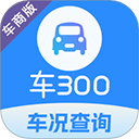 车300专业版 v3.3.3.0安卓版