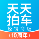 天天拍车经销商版app v5.1.0安卓版
