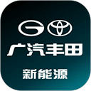 广汽丰田新能源app v3.12.0安卓版