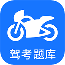 摩托车驾考app v5.3.8安卓版