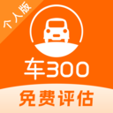 车300二手车估价 v5.5.1.01官方版