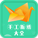 手工折纸大全app v2.0安卓版