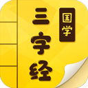 三字经国学启蒙官方版 v9.9.6安卓版