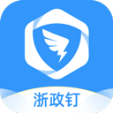 浙江政务钉钉平台app v2.25.0安卓版