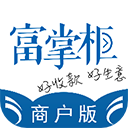 富掌柜商户版app v3.9.9