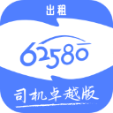 62580卓越版司机端app v6.30.5.0004安卓版