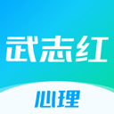 武志红心理app v6.7.0安卓版