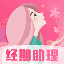 女生经期助手app v8.4.0612.842安卓版