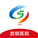 首钢云病历app v2.1.3安卓版