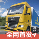 真实驾驶卡车模拟器 v0.5.1安卓版
