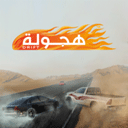 阿拉伯漂移最新版本 v3.4.7安卓版