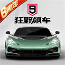 狂野飙车9竞速传奇腾讯版 v5.3.1c安卓版