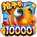 街机达人捕鱼经典原版 v2.0安卓版