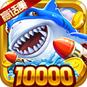 极限捕鱼欢乐版 v4.22.5.2.4.13安卓版