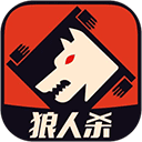 口袋狼人杀手游 v4.1.0.3安卓版