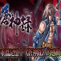 苍神录外传之仑吾纪