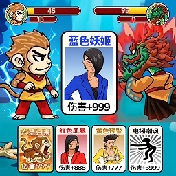 西游合成欢乐消安卓版