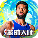 NBA篮球大师果盘版