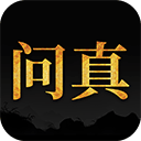 问真八字苹果版 v1.2.2