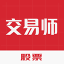 股票交易师苹果版 v1.2.9官方版