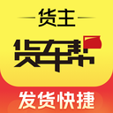 货车帮货主苹果版 v7.98.10