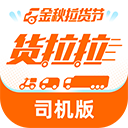 货拉拉司机版苹果手机最新版本 v6.7.20官方版