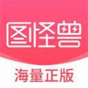 图怪兽苹果手机版 v3.9.17
