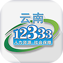 云南人社12333苹果版 v3.19ios版