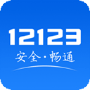 交管12123苹果版app v3.2.9官方版