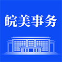 皖美事务app v2.2.0苹果版