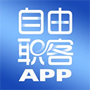 自由职客 v3.5.0