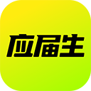 应届生求职ios版 v10.14.0官方版