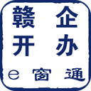 赣企开办e窗通苹果app v1.3.8