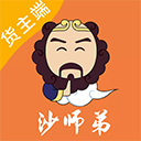 沙师弟货主app苹果版 v4.9.3官方版