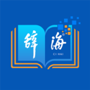 辞海app苹果版 v3.1.7