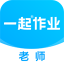 一起作业老师端app苹果版 v2.8.13官方版