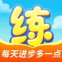 天天练乐乐课堂ios版 v12.4.1