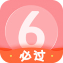 英语六级君ios版 v6.4.9