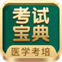 考试宝典苹果手机版 v10.4.9
