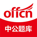 中公题库ios版 v4.14.24