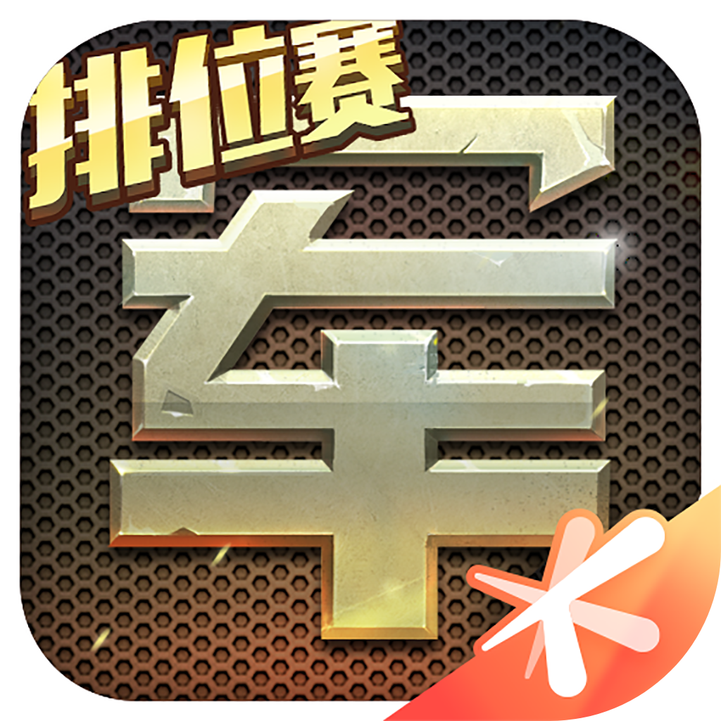 天天军棋ios版 v1.46.6官方版
