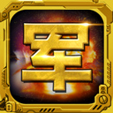 军棋苹果版 v6.1ios版