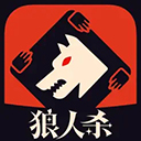 口袋狼人杀苹果版 v4.1.1官方版