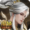 魔域口袋版苹果版 v13.5.0官方版