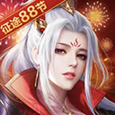 征途2苹果版 v1.4.3官方版