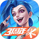 英雄联盟手游苹果版 v6.2.1.8712官方版