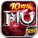 全民奇迹MU苹果版 v21.2.1