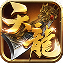 天龙3d苹果版 v1.1081.1